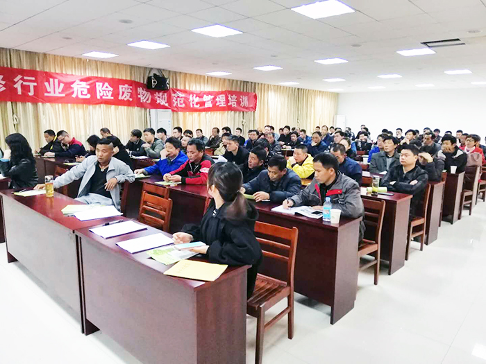 通化危險廢物規范化管理培訓