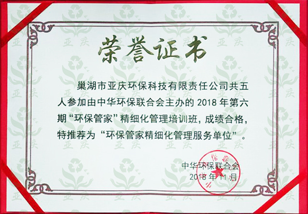 通化榮譽證書